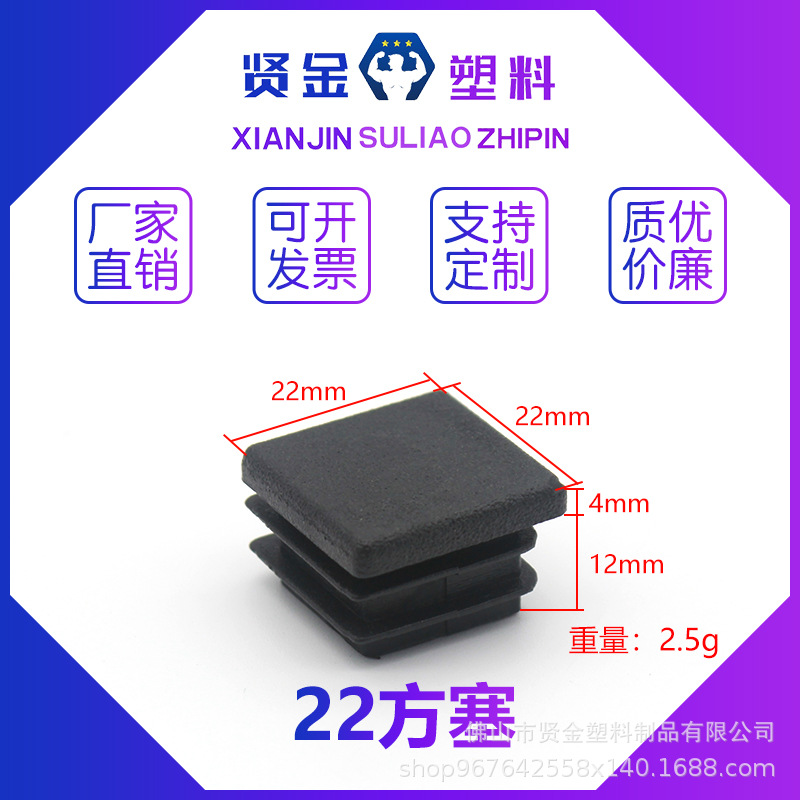 22*22mm方塞   家具配件  桌椅脚垫  黑色PE材质  防滑静音