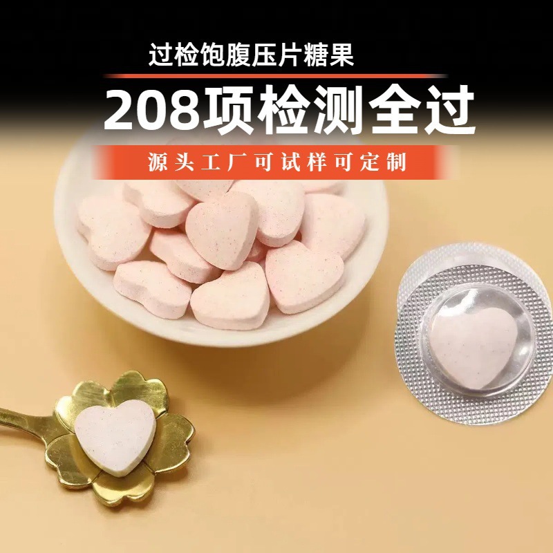 排湿排水过检抗检208项检测植物果蔬压片糖果抗体期排湿