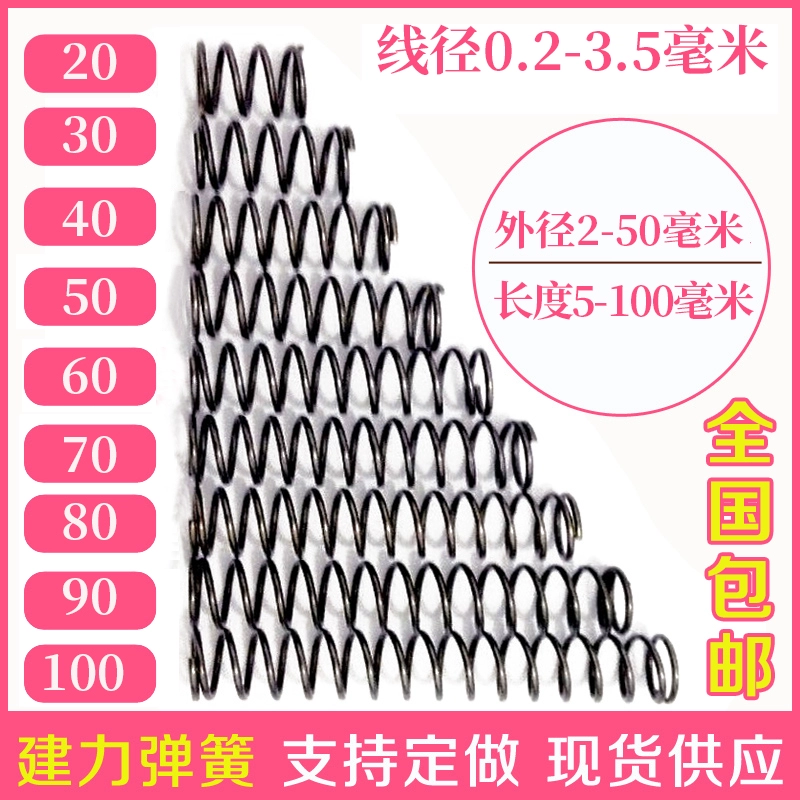 Пружина из нержавеющей стали, пружина сжатия, сжатие, давление, подъем, эластичный возврат, маленькая пружина, специальная форма, изготовленная на заказ, пружина растяжения, изготовленная на заказ