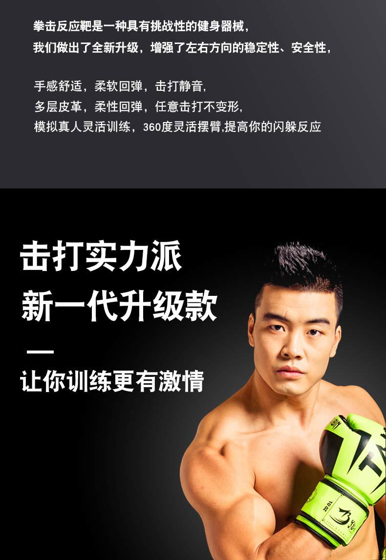 拳击反应靶_04.jpg