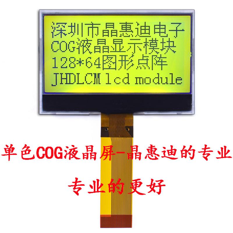 供应STN/黄绿/2.6吋/128X64液晶模块/名显