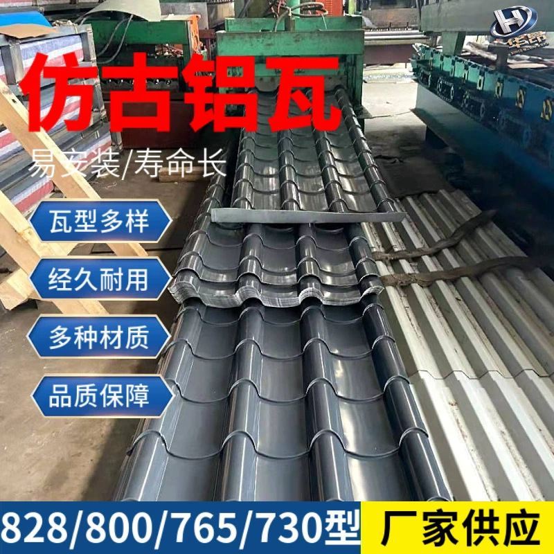 仿古铝瓦765/800型竹节瓦0.5-1.2mm铝合金中式连体瓦房屋顶仿古瓦