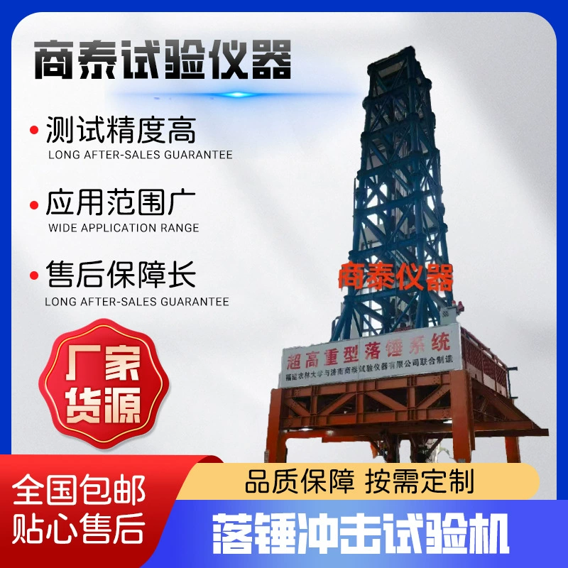 Ультравысококачественный испытательный аппарат для ударных испытаний с использованием падающего молота, испытания металлов с использованием падающего молота, ударные испытания с использованием высокоэнергетического падающего молота.