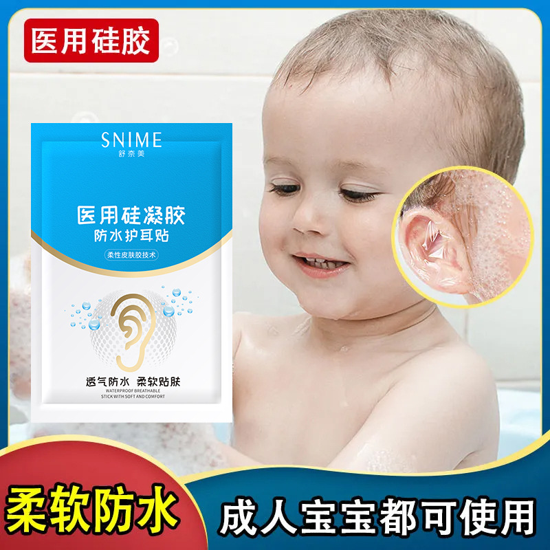 Baby Children Baby Bathing Waterproof Earmuff Cover to Prevent Ear Water Intake Artifact Ear Protection Shampoo Ear Protection Patch