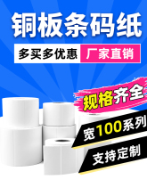ͭ�岻�ɽ���ǩֽ100*30 40 50 60 70 75 80 90 120 150�հ�����