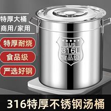 316不锈钢桶特厚圆桶带盖汤锅汤桶家用商用卤水桶储水桶大容量锅