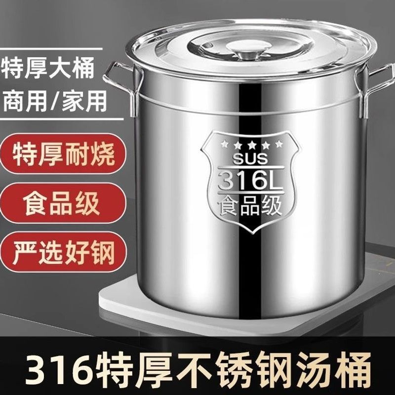 316不锈钢桶特厚圆桶带盖汤锅汤桶家用商用卤水桶储水桶大容量锅