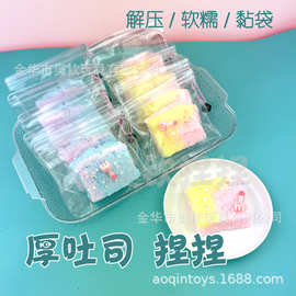 加厚吐司解压 捏捏乐小红书同款黏袋发泄仿真食玩捏捏乐玩具