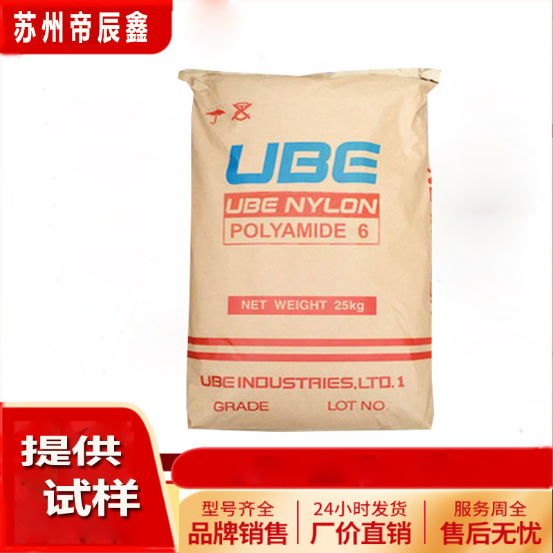 pa6纯树脂透明乳白PA6 日本宇部1013B高流动pa6尼龙切片原料配送