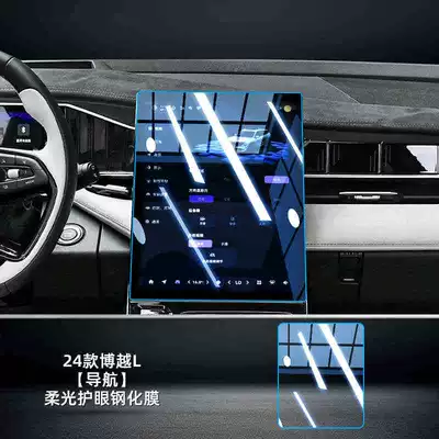 HD Blue Light Protection, Car interior film - 24-boyue-l-navigation-blu-ray-tempered-film