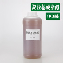 现货聚羟基硬脂酸 彩妆颜料分散剂1kg装 聚羟基硬脂酸