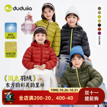 【三防】嘟嘟家童装男童轻薄羽绒服秋冬儿童外套冬季女童衣服冬装