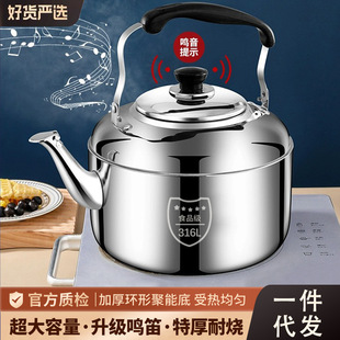 316 Stainless Steel Large Capacity Kettle Whistling Kettle Household Hot Water Kettle Gas Gas Induction Cooker Universal