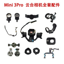适用DJI大疆mini3pro云台Y/P/R电机mini3云台相机支架线维修配件