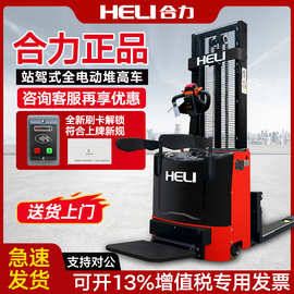 合力叉车站驾式堆高车1.5吨2吨液压堆垛车电动升降叉车电动叉车