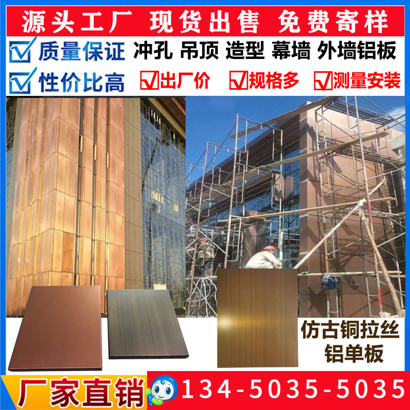 3.0厚的仿古铜拉丝穿孔铝板销售部门头酒店幕墙2.5古铜拉丝铝单板