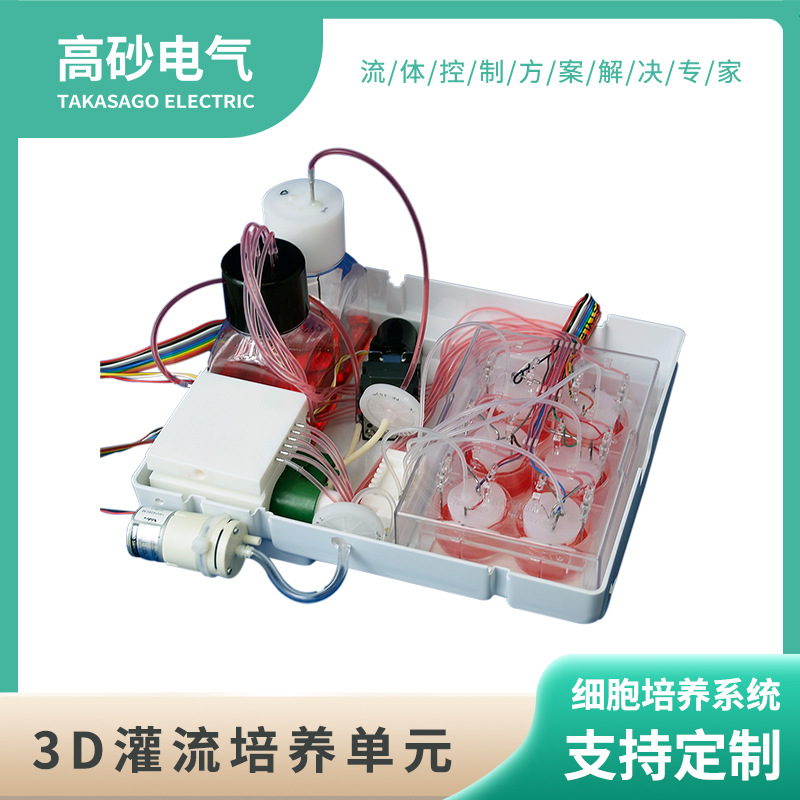 3D灌流培养单元 三维细胞培养系统 活细胞自动灌流培养系统