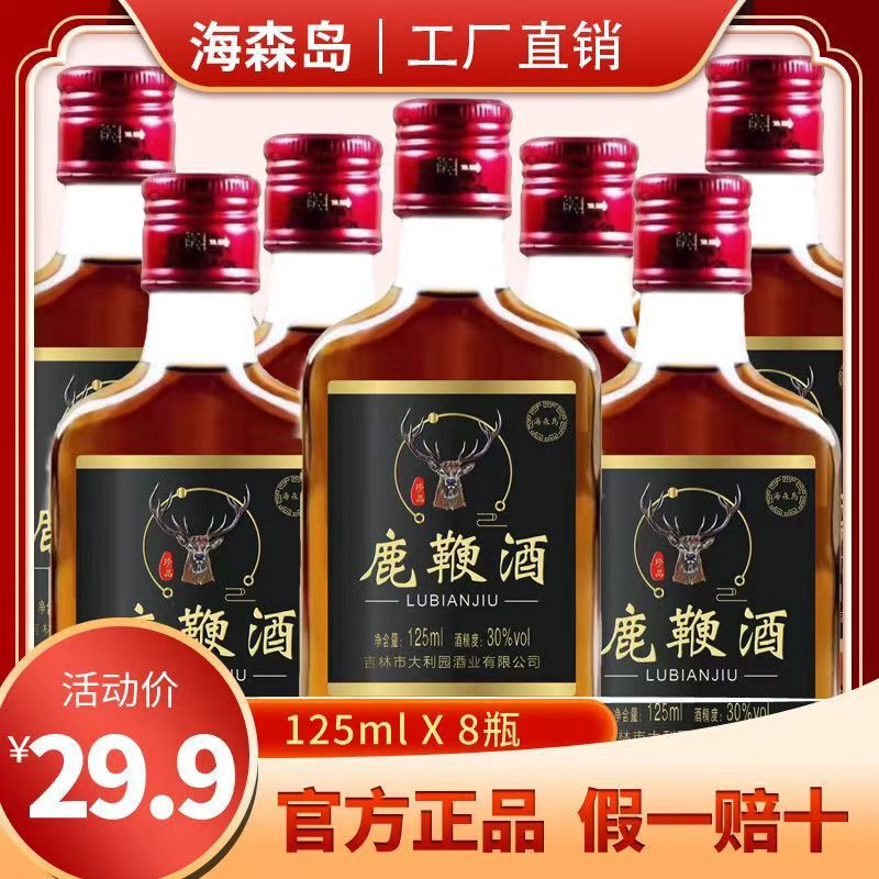 [30 Degree Deer Whip Wine 125Mlx8 Bottles] Healthy Men's Prepared Wine Non-Health Care Wine Medicinal Wine Three Whip Wine