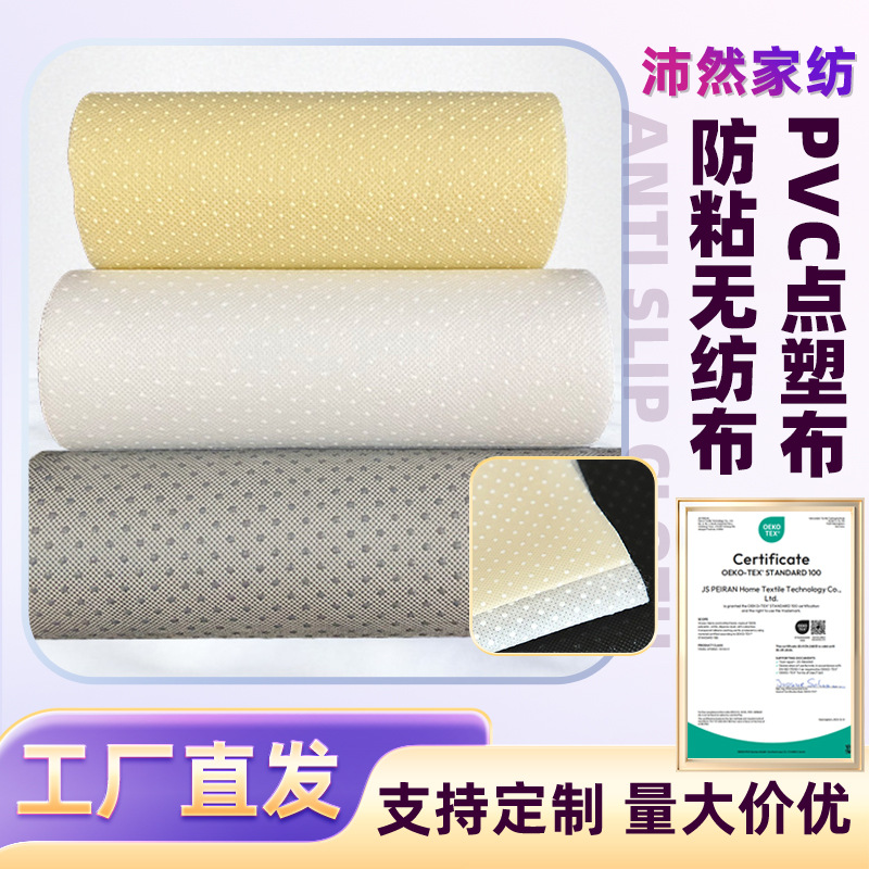 工厂供应 PP纺粘无纺布PVC点塑滴塑布防滑布批发手工家纺