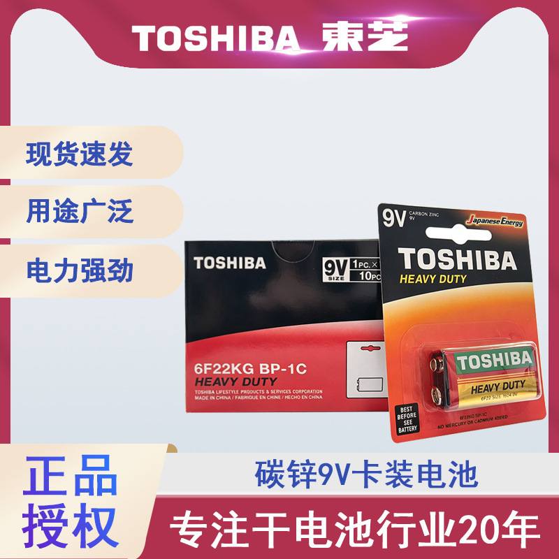 Toshiba 9V carbon battery for multimeters, smoke detectors, alarm systems, and security instruments, wholesale dry batteries Toshiba 9V carbon battery for multimeters, smoke detectors, alarm systems, and security instruments, wholesale dry batteries