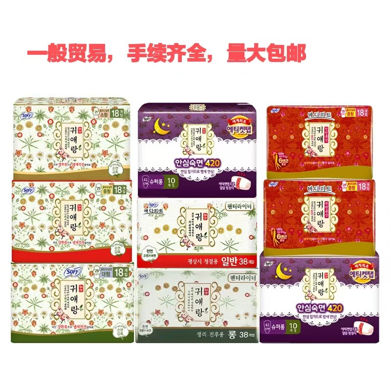 South Korea's Original Imported Lg Gui Ailang Sanitary Napkin Pads Auntie's Original Gui Ailang Ailang Day and Night Use