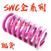 SWC耐高温淡紫色模具弹簧外径6-8-10-12-14-16-18-20-22-25-27-30