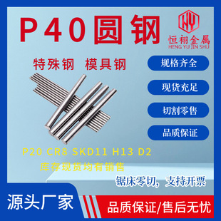 �F؛ģ���P40 skd11 dc53 p20 d2 CR8 136h 718h H13 ģ�K�A�