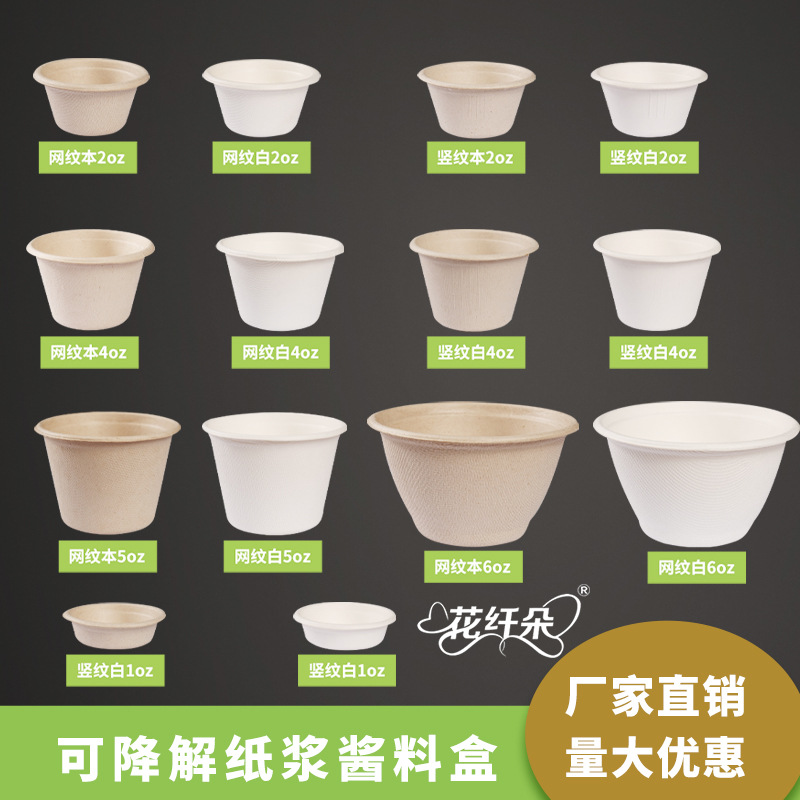 2oz纸浆酱料杯一次性迷你蘸料杯可降解商用带盖试吃杯外卖调料盒