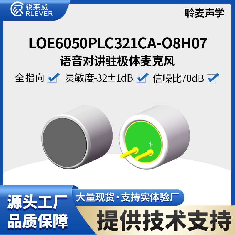 MEMS驻极体麦6050 灵敏度-32dB±1 信噪比70dB 2.8mm插针 带胶套