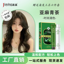 植物染发膏盖白头发多段色一步到位亚麻青茶灰色黑色染颜剂工厂批