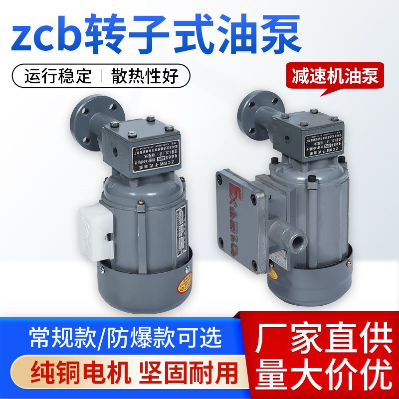 zcb转子式油泵摆线减速机循环供油40W60W标准防爆型铸钢泵柄配件