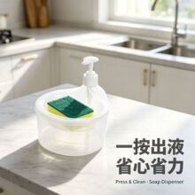 跨境款专供圆形按压皂液器厨房洗碗海绵架洗洁精盒Soap dispenser