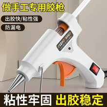 热熔胶枪家用手工制作多功能带开关电胶枪手工DIY热熔胶枪批发