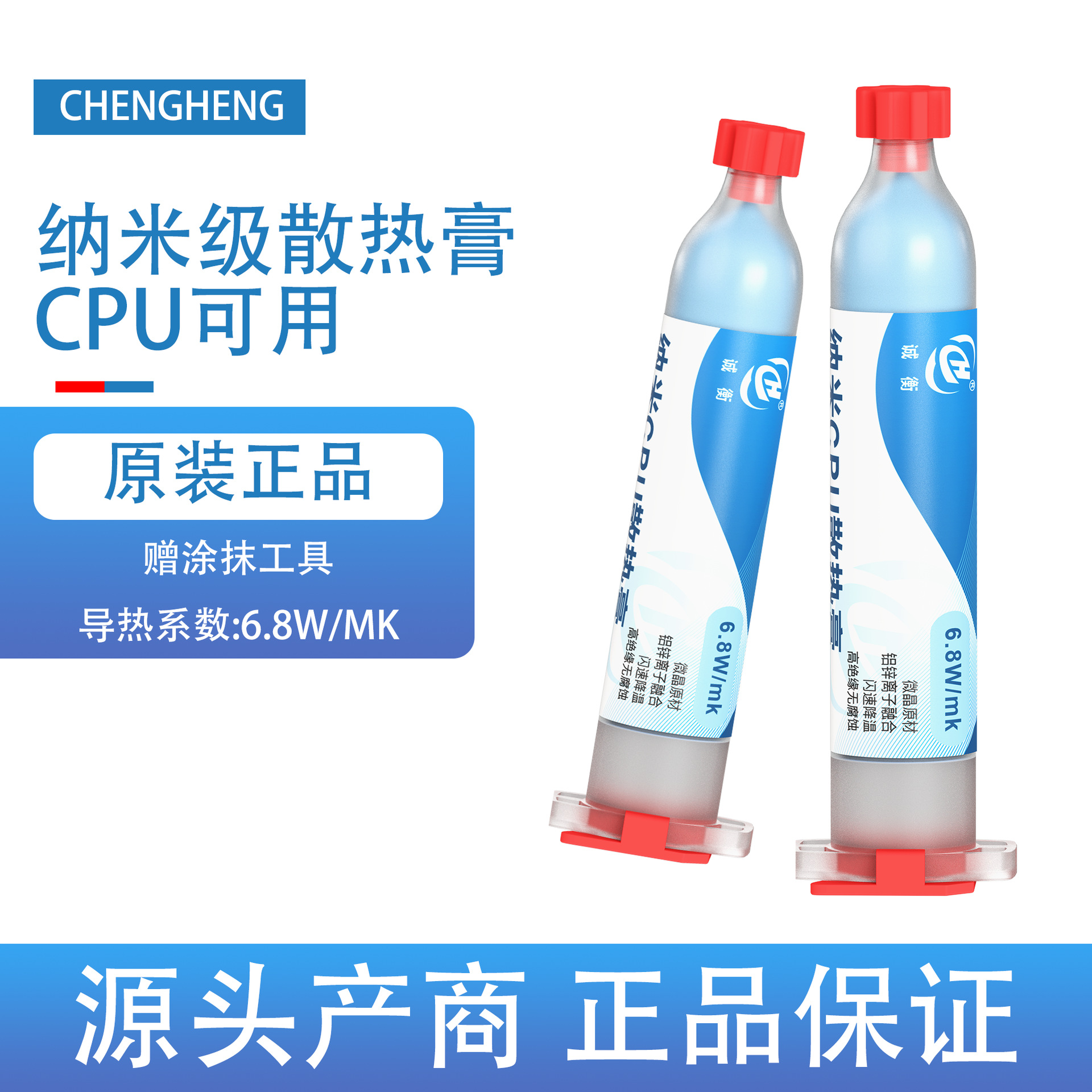 CPU散热膏急速降温耐高温主板电脑显卡手机芯片通用导热油