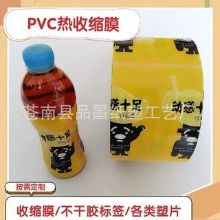 厂家供应定 制PVC收缩膜 PET收缩膜 彩蛋收缩膜 玻璃瓶高温收缩膜
