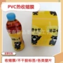 高温pvcpet玻璃瓶收缩膜