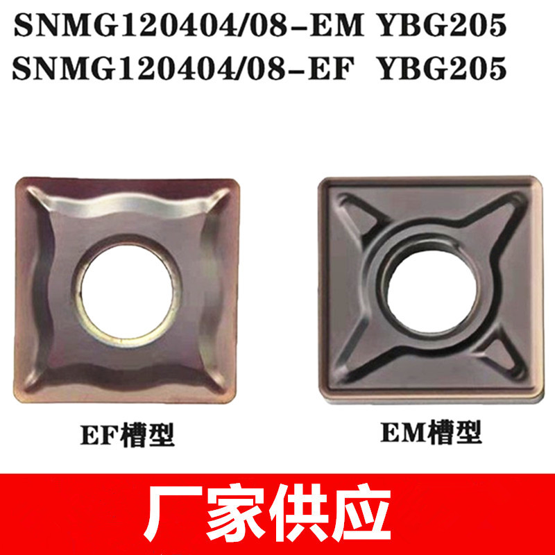 原装株洲数控刀片SNMG120408 120404 EM EF YBG205方形车不锈钢用
