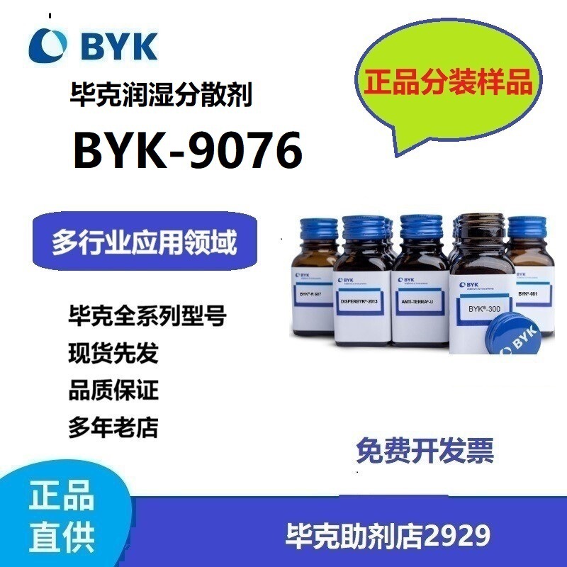 Sample Packaging 100G/Tube Byk Dispersant Byk-9076 Solvent-Free System and Pigment Concentrate
