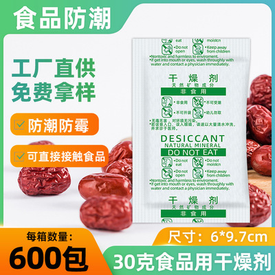 Bag Triple mineral 30 food dehumidification Moistureproof agent Dry Fruits rice melon seed Desiccant Wholesale sell