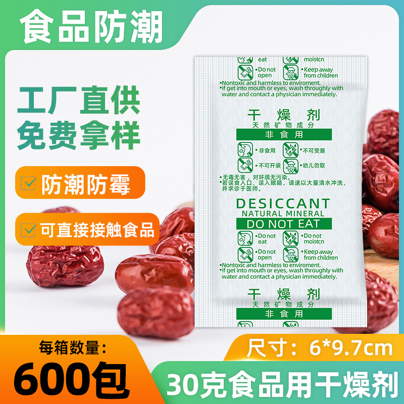 Bag Triple mineral 30 food dehumidification Moistureproof agent Dry Fruits rice melon seed Desiccant Wholesale sell