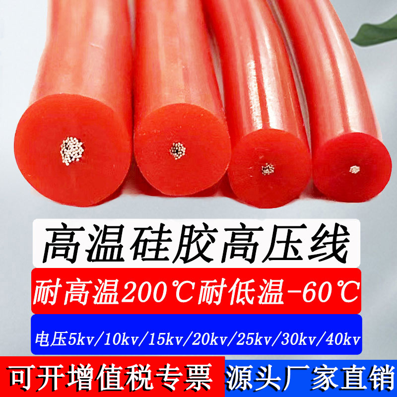 5 10 15 20 25 30 40KV硅胶直流AGG高压线0.75 1 1.5 2.5 4 6平方