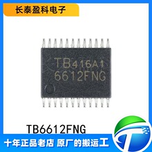 TB6612FNG TSSOP-24 �����������ic����оƬ TB6552��ȫ��ԭװ��