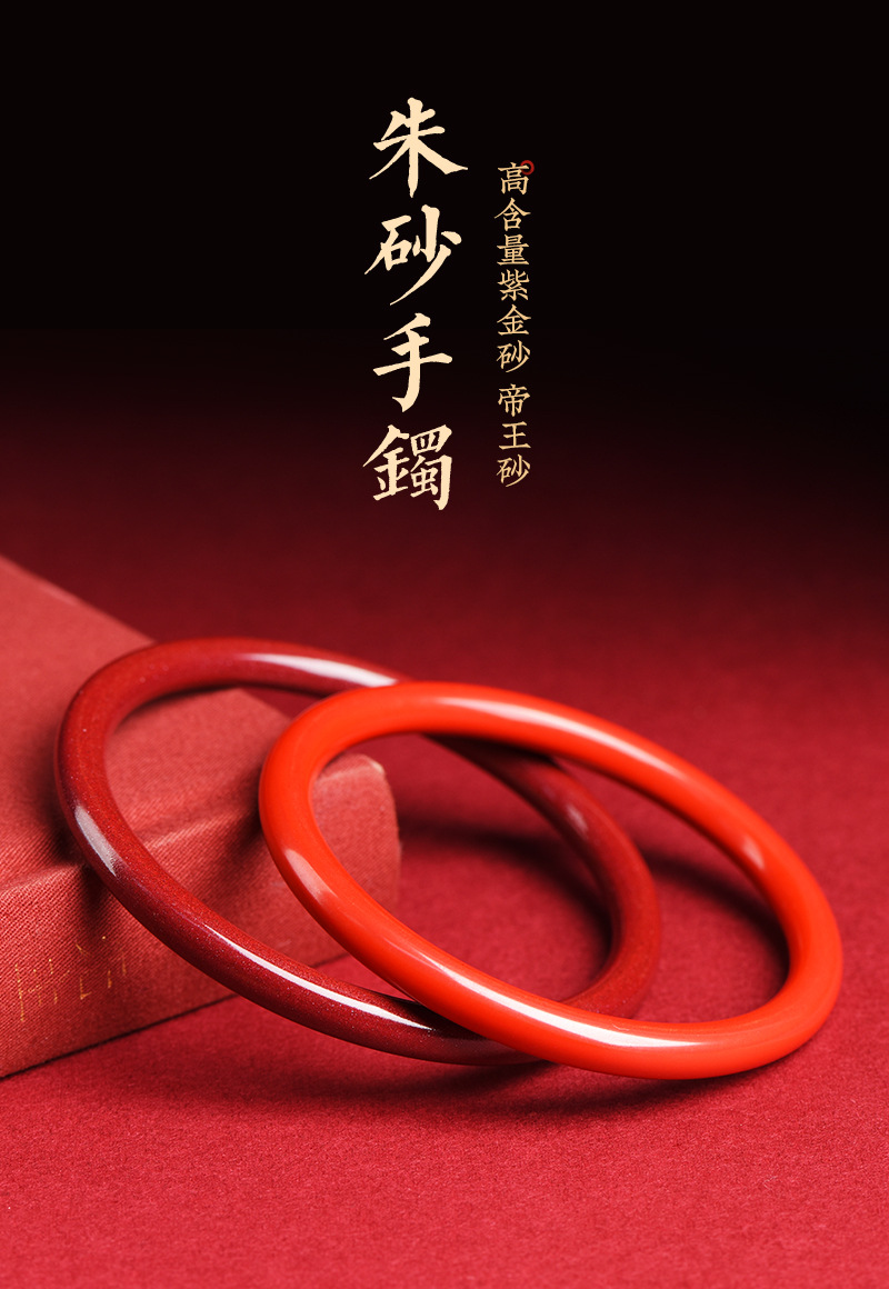 朱砂圆条镯1_01.jpg
