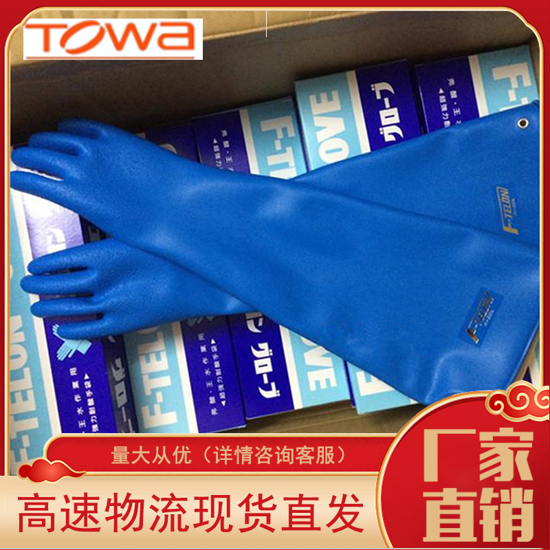 TOWA  A-22防强酸王水氢氟酸手套F-TELON耐药液手套HANAKI日本