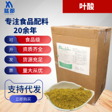 叶酸食品级 维生素B9 营养强化剂维生素BC 维生素M 水溶性维生素