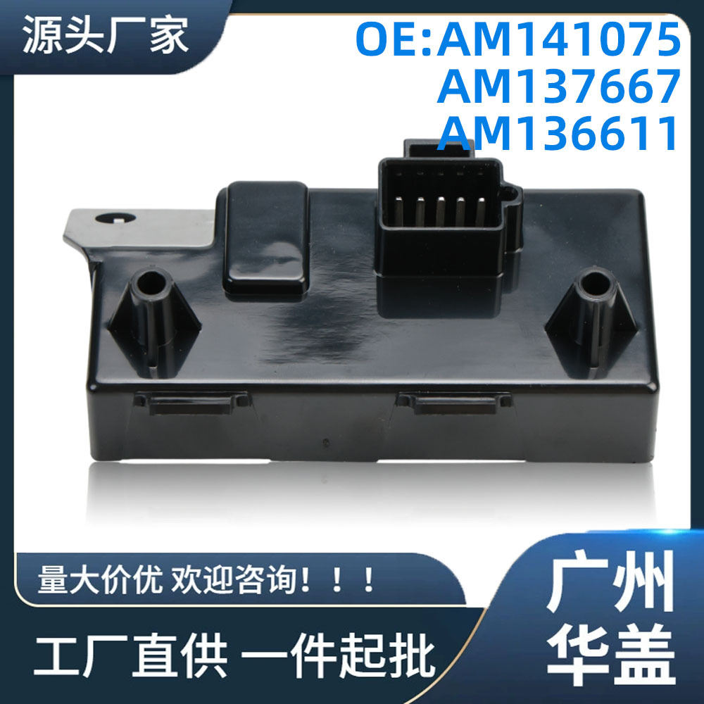 AM141075适用于约翰迪尔割草机模块