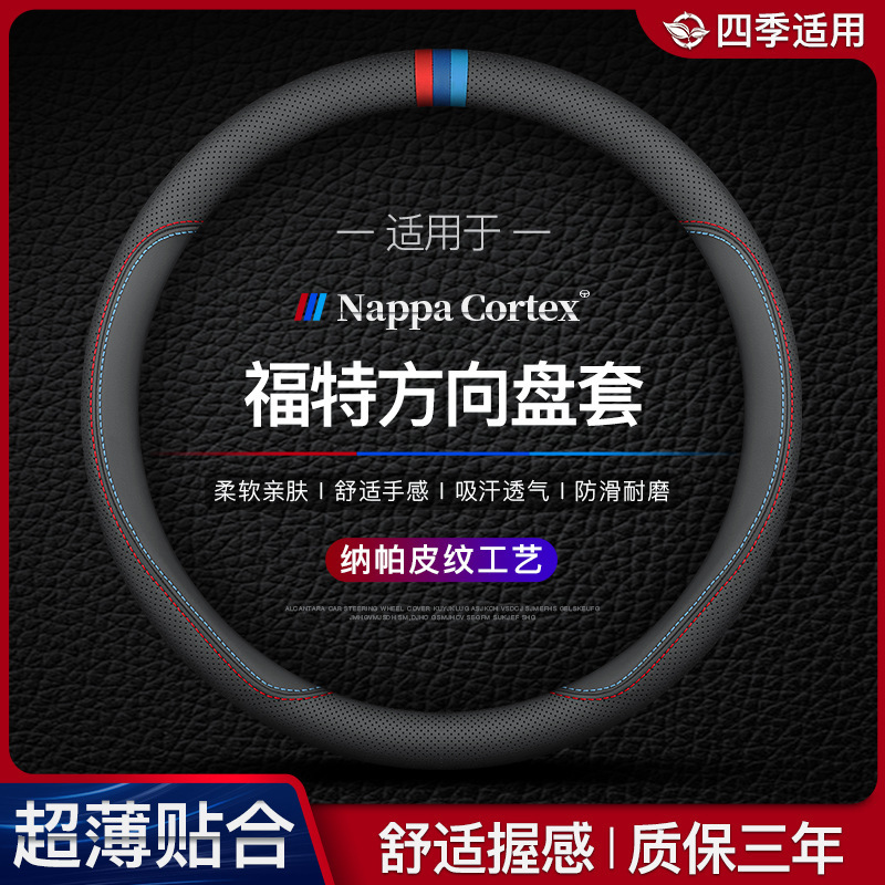 lkn Suitable for Ford Mondeo Sharp Focus Collar Forrest Taurus Sharp Steering Wheel Cover