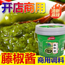 四川正宗藤椒酱家家用麻辣椒麻酸菜藤椒鱼烤鱼麻椒火锅底料调料酱