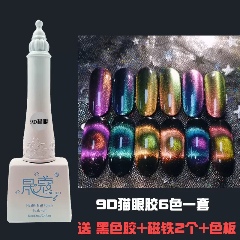 新款9D炫彩双色猫眼甲油胶套装美甲店专用nail gel polish哑光