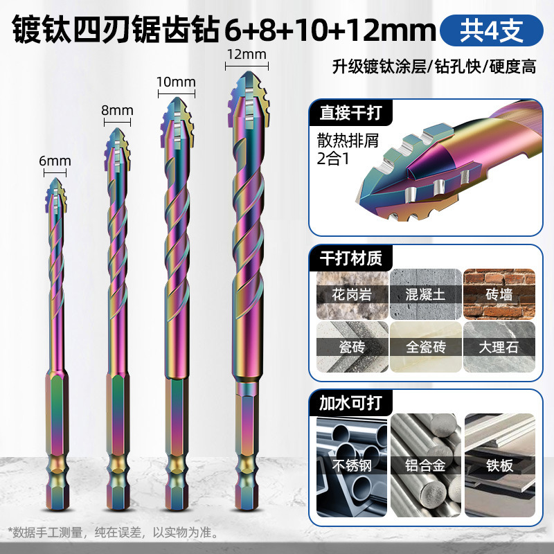 蓝胜镀钛锯齿偏心钻头瓷砖混凝土打孔专用升级四刃干打霸王钻超硬|undefined